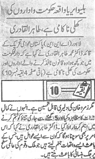 Minhaj-ul-Quran  Print Media Coverage Daily Jinnah Back Page 